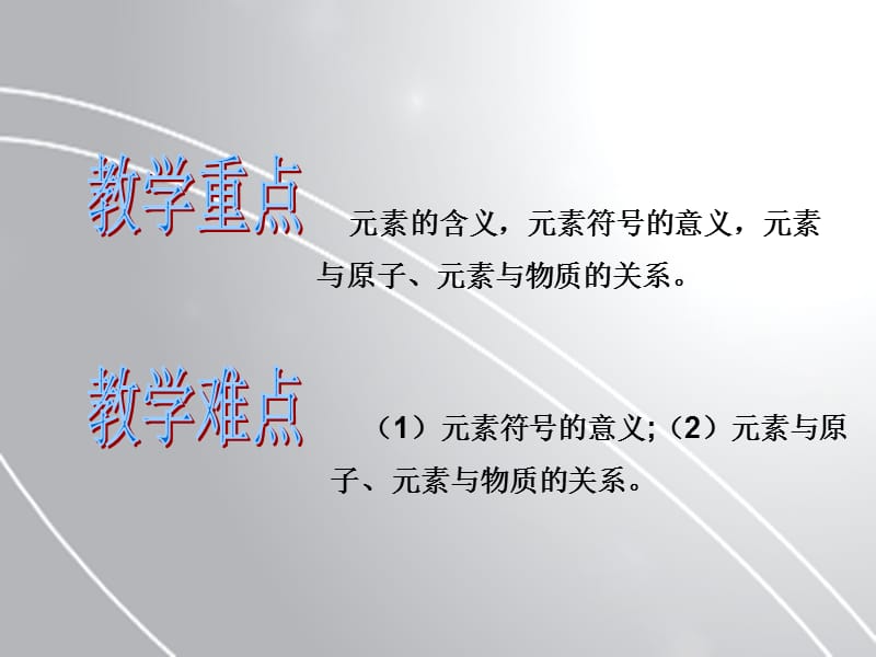 九年级化学上册 第3单元 课题3 元素课件 新人教版.ppt_第2页