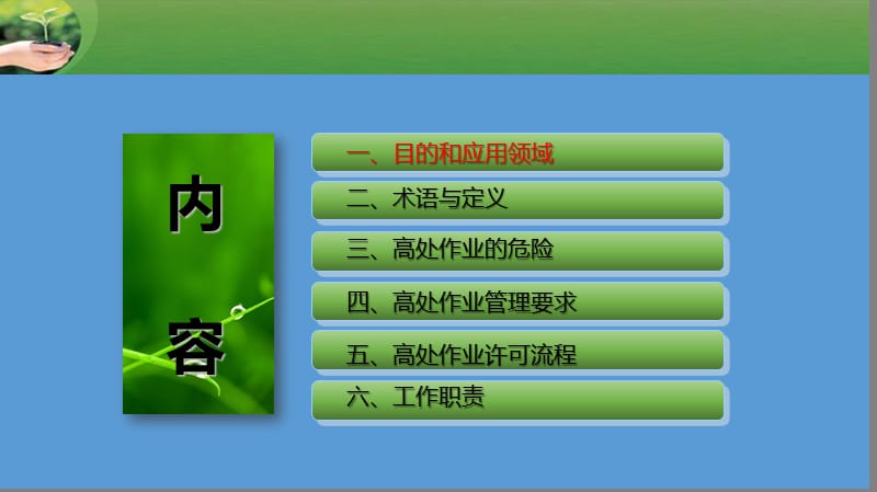 高处作业安全培训专篇.ppt_第2页