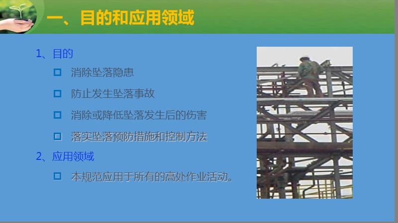 高处作业安全培训专篇.ppt_第3页