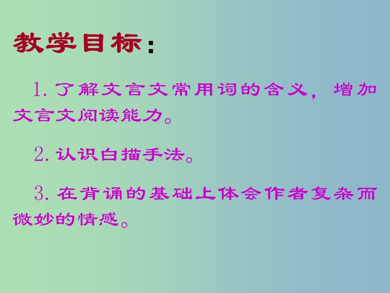 八年级语文上册 第六单元 29 湖心亭看雪课件 新人教版.ppt_第2页