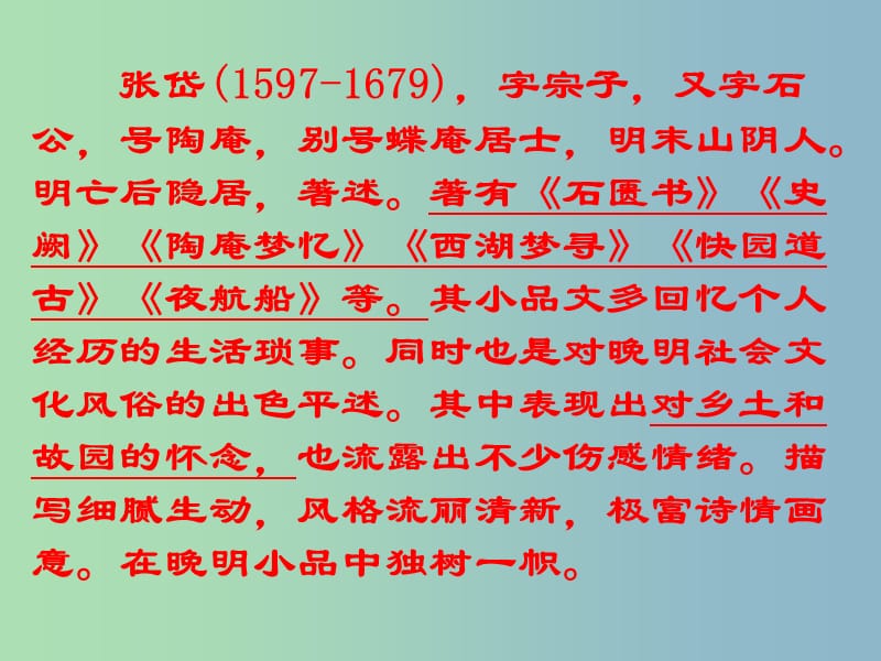 八年级语文上册 第六单元 29 湖心亭看雪课件 新人教版.ppt_第3页