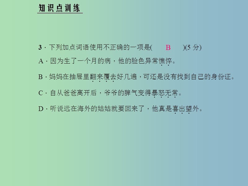 七年级语文上册 第一单元 2 秋天的怀念课件 （新版）新人教版.ppt_第3页