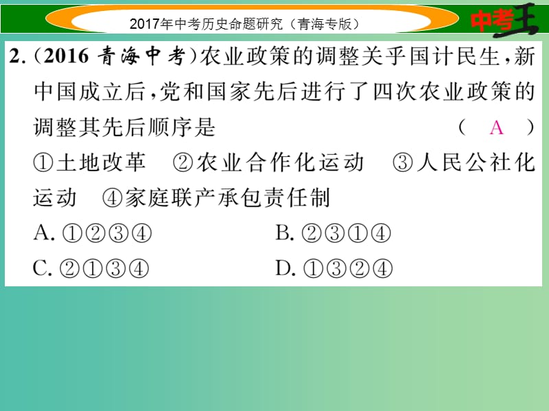 中考历史总复习 教材知识梳理篇 第十六单元 建设有中国特色社会主义课件.ppt_第3页