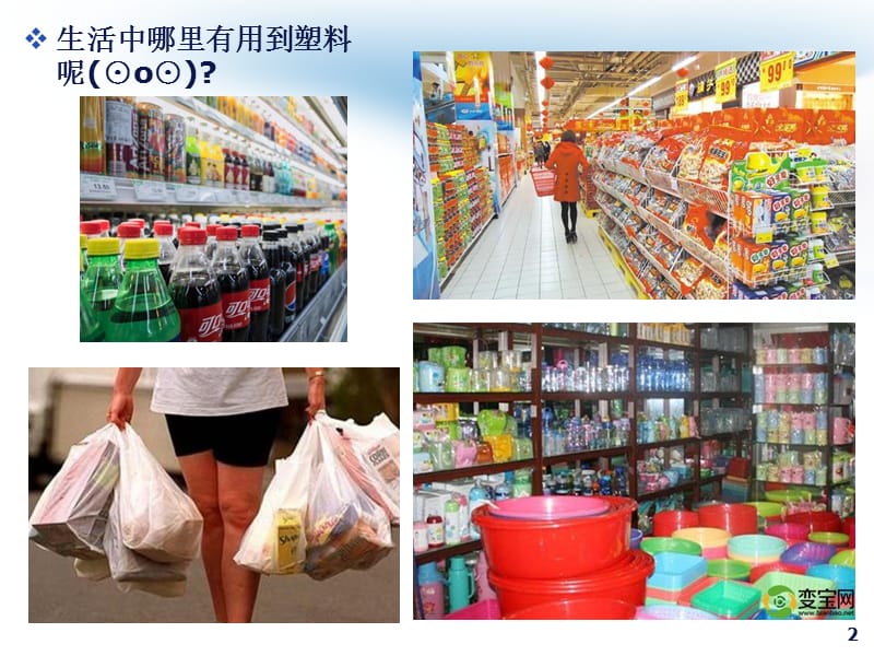 生活中塑料制品的安全等级.ppt_第2页