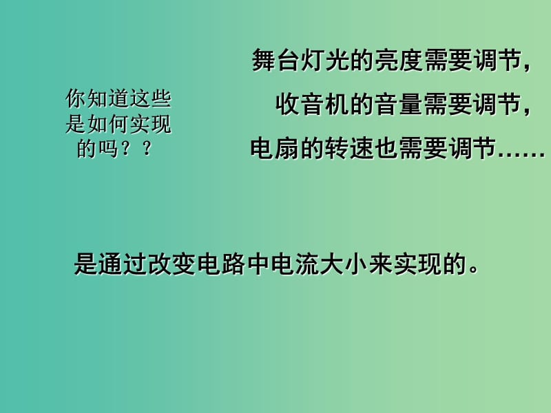 九年级物理上册 14.1 电阻课件 苏科版.ppt_第2页