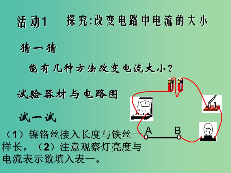 九年级物理上册 14.1 电阻课件 苏科版.ppt_第3页