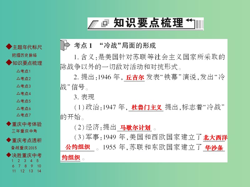 中考历史 主题梳理复习 第四编 世界近代史 第5主题 二战后的世界课件.ppt_第3页