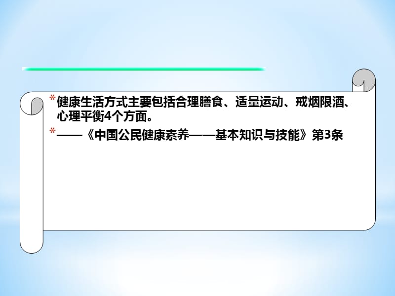 《健康生活方式》PPT课件.ppt_第2页