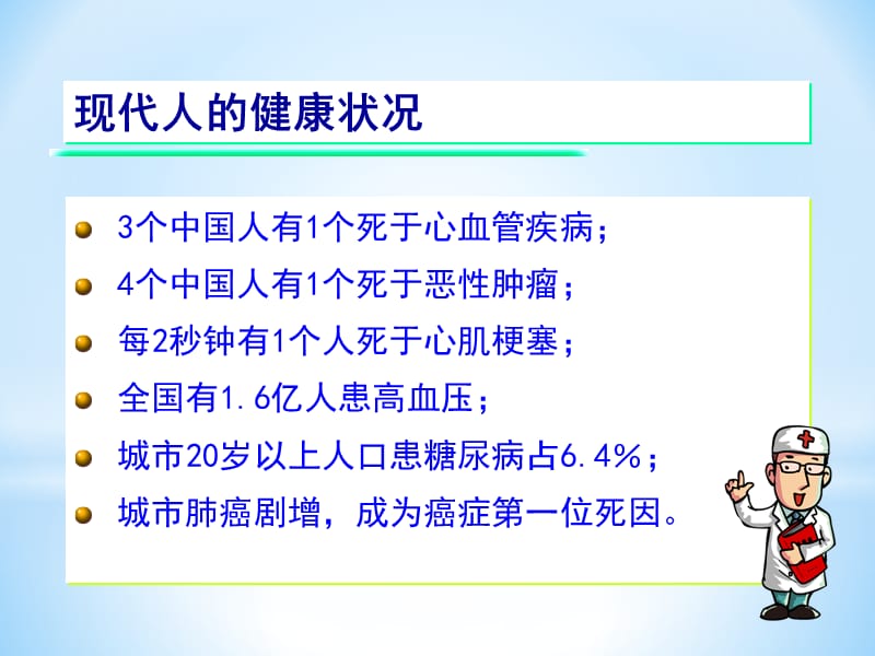 《健康生活方式》PPT课件.ppt_第3页