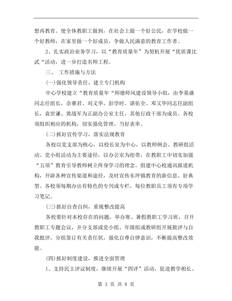 xx年初中教师师德工作计划.doc_第3页