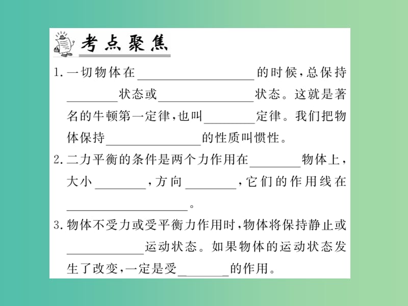 九年级物理下册 专题复习5 力和运动课件 （新版）粤教沪版.ppt_第2页