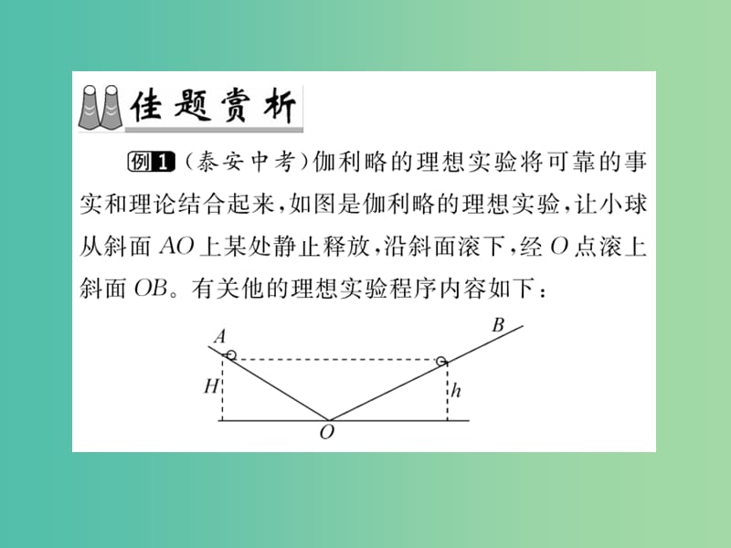 九年级物理下册 专题复习5 力和运动课件 （新版）粤教沪版.ppt_第3页