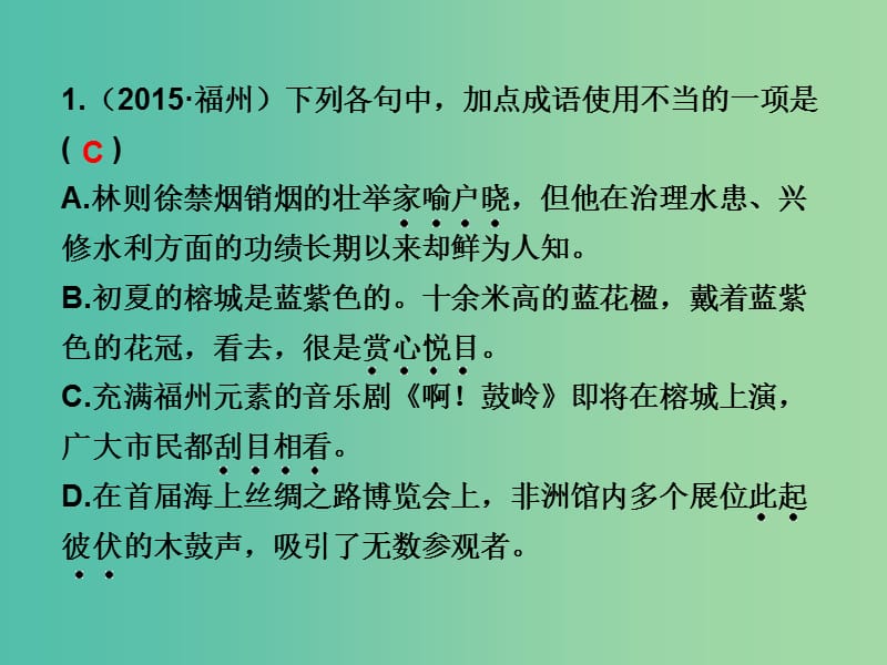 九年级语文下册 专题二 词语的理解与运用复习课件 （新版）新人教版.ppt_第2页