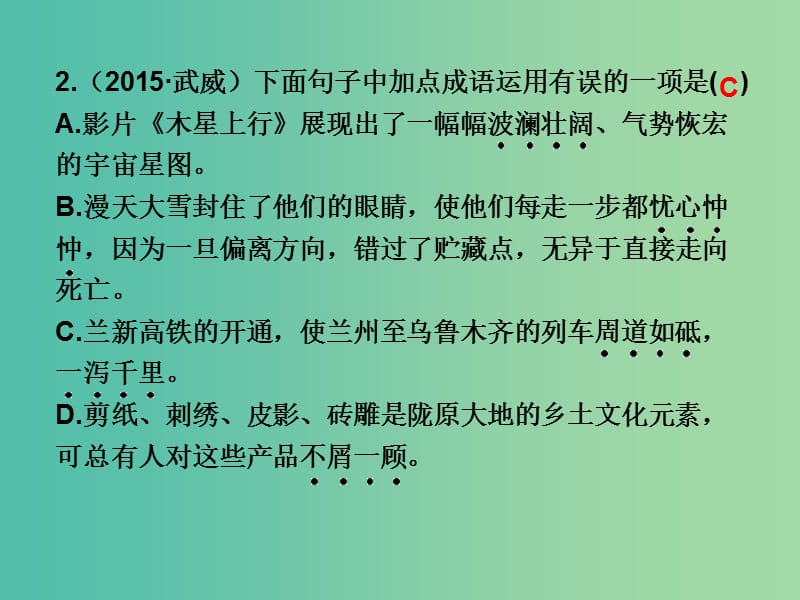 九年级语文下册 专题二 词语的理解与运用复习课件 （新版）新人教版.ppt_第3页