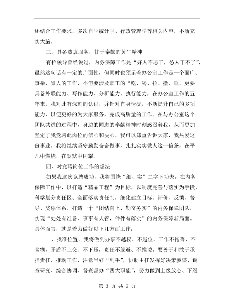 机关办公室副主任竞职发言材料.doc_第3页