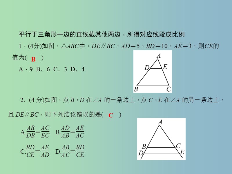 九年级数学上册 第22章 相似形 22.1 比例线段（第3课时）平行线等分线段的性质定理课件 （新版）沪科版.ppt_第3页