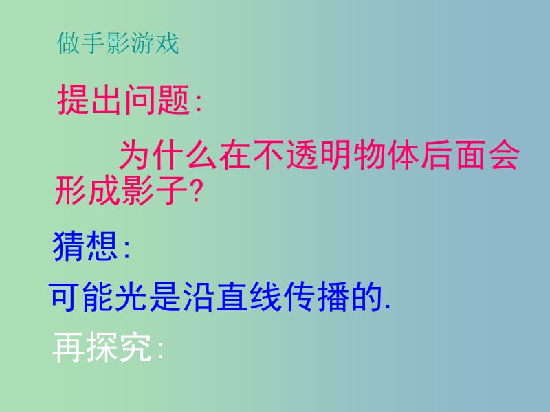 八年级物理上册 3.3 光的直线传播课件 （新版）苏科版.ppt_第2页