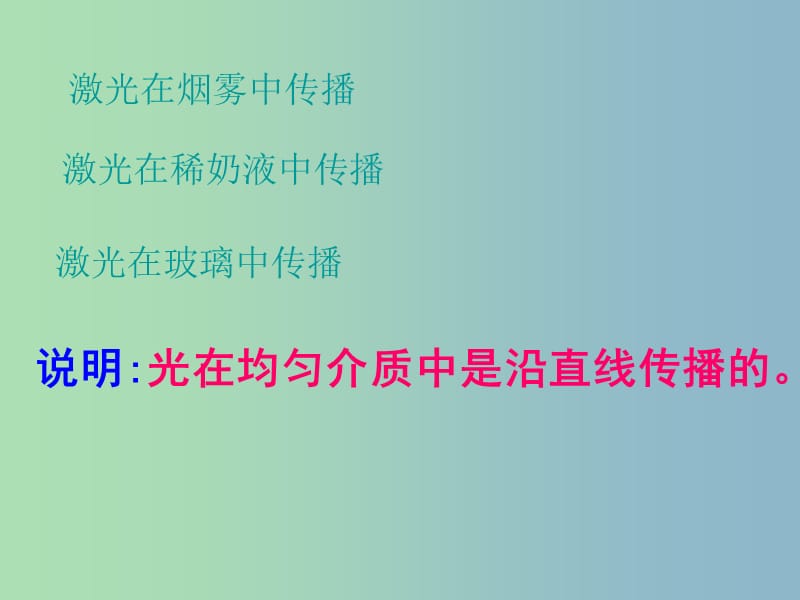 八年级物理上册 3.3 光的直线传播课件 （新版）苏科版.ppt_第3页