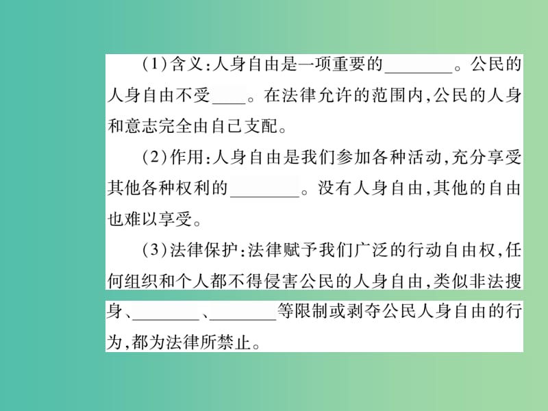 八年级政治下册 第二单元 第三课 生命和健康的权利（第1课时）课件 新人教版.ppt_第3页