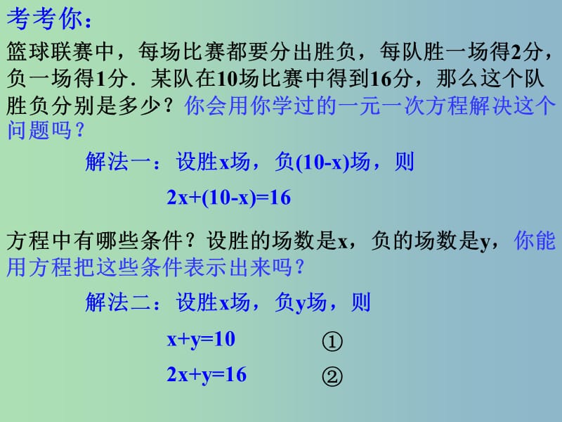 七年级数学下册《8.1 二元一次方程组》课件1 （新版）新人教版.ppt_第2页