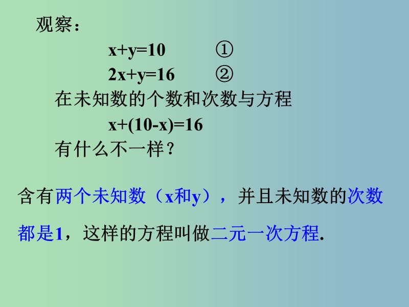 七年级数学下册《8.1 二元一次方程组》课件1 （新版）新人教版.ppt_第3页