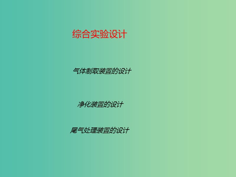 中考化学二轮复习专题突破专题4实验设计与探究题课件.ppt_第3页