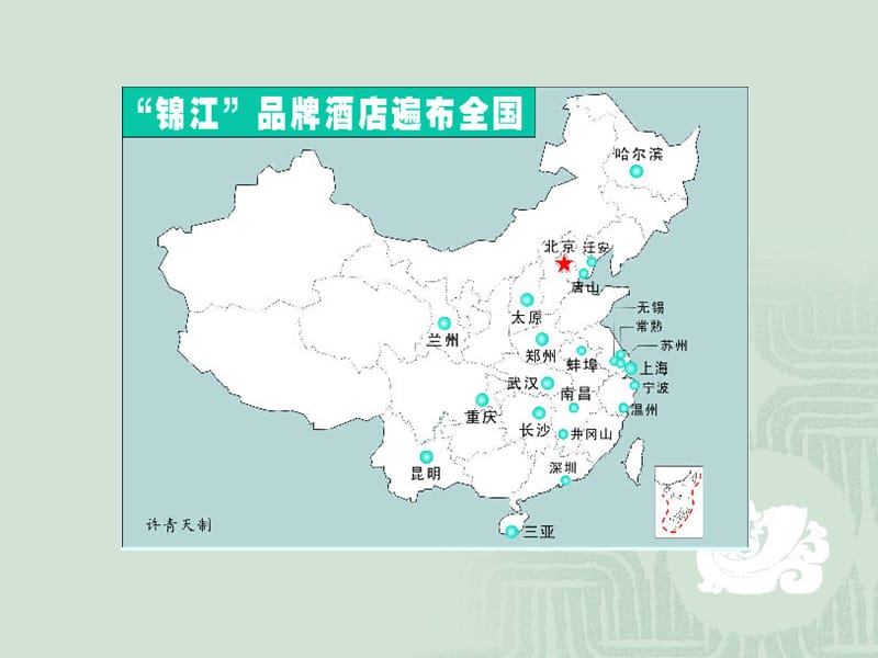 锦江国际酒店集团.ppt_第3页