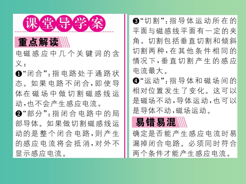 九年级物理全册 第20章 电与磁 第5节 磁生电课时讲解课件 （新版）新人教版.ppt_第2页