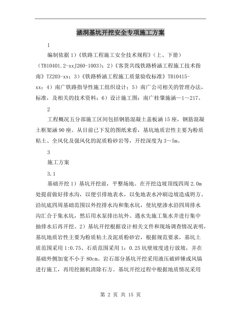 涵洞基坑开挖安全专项施工方案.doc_第2页