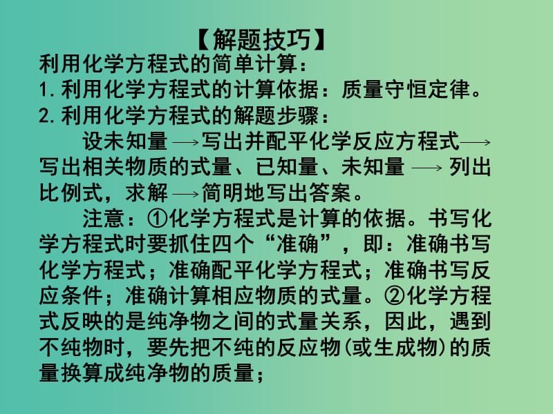 中考化学专题复习 专题28 综合计算题课件 新人教版.ppt_第2页