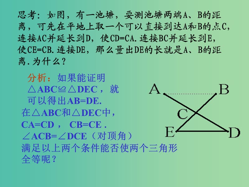 八年级数学上册 12.2.4 三角形全等的判定课件 （新版）新人教版.ppt_第3页