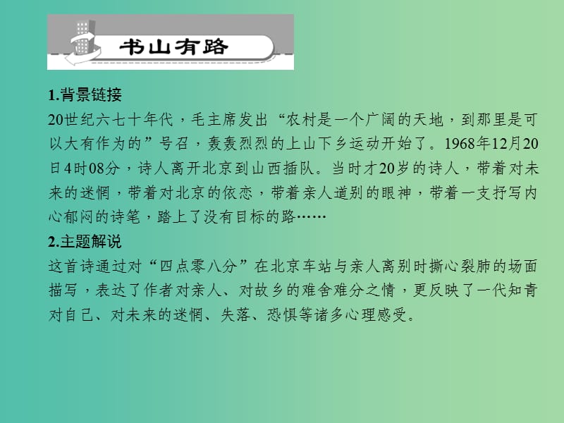 九年级语文下册 第2单元 7 这是四点零八分的北京习题课件 语文版.ppt_第2页