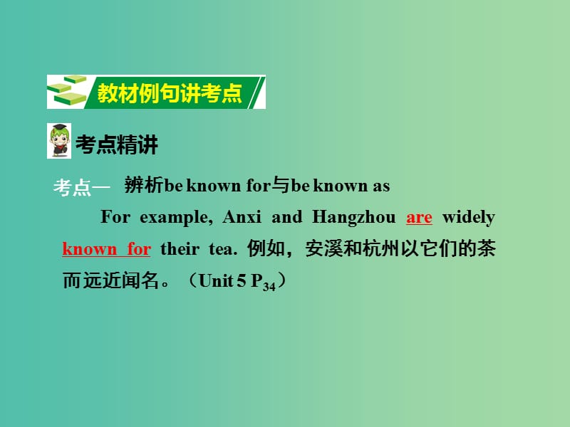 中考英语 第一部分 教材知识梳理 九全 Units 5-6课件 人教新目标版.ppt_第3页