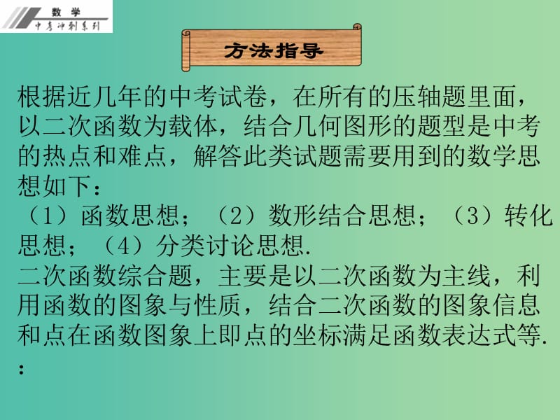 中考数学冲刺复习 专题3 抛物线下线段和三角形问题课件 新人教版.ppt_第2页