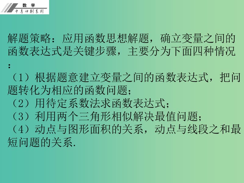 中考数学冲刺复习 专题3 抛物线下线段和三角形问题课件 新人教版.ppt_第3页