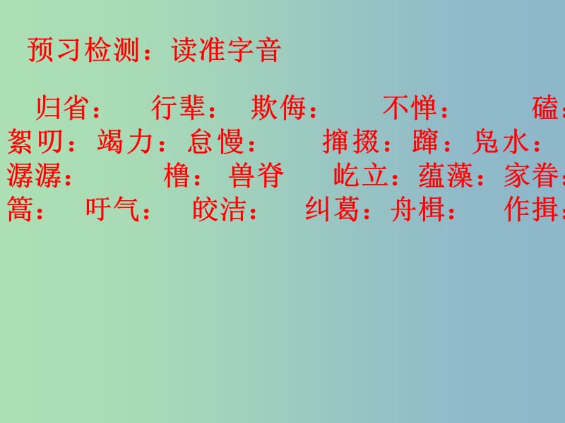 2019版七年级语文下册 1 社戏课件 冀教版.ppt_第3页