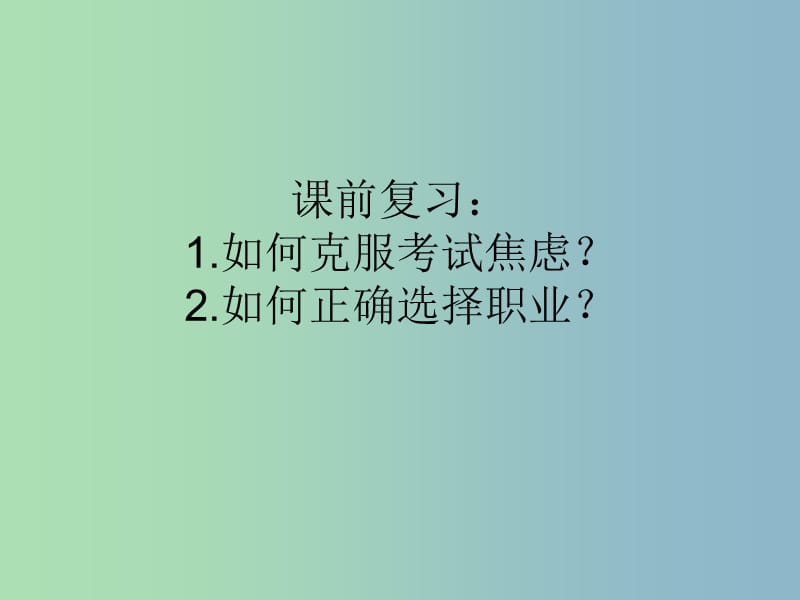 九年级政治全册 12.2 人生追求无止境课件 鲁教版.ppt_第1页