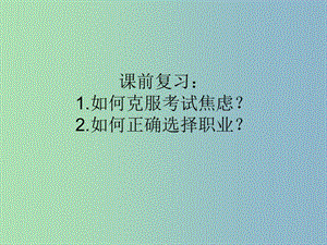 九年級政治全冊 12.2 人生追求無止境課件 魯教版.ppt