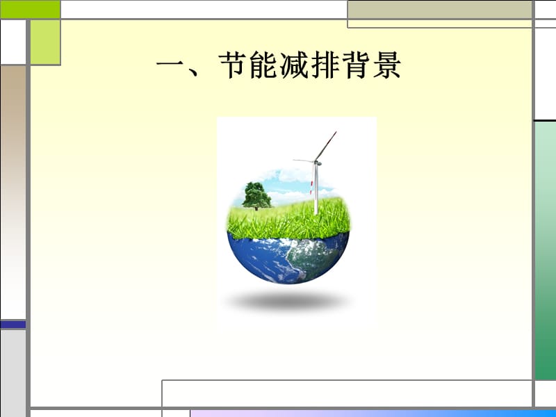 能源管理知识介绍.ppt_第2页