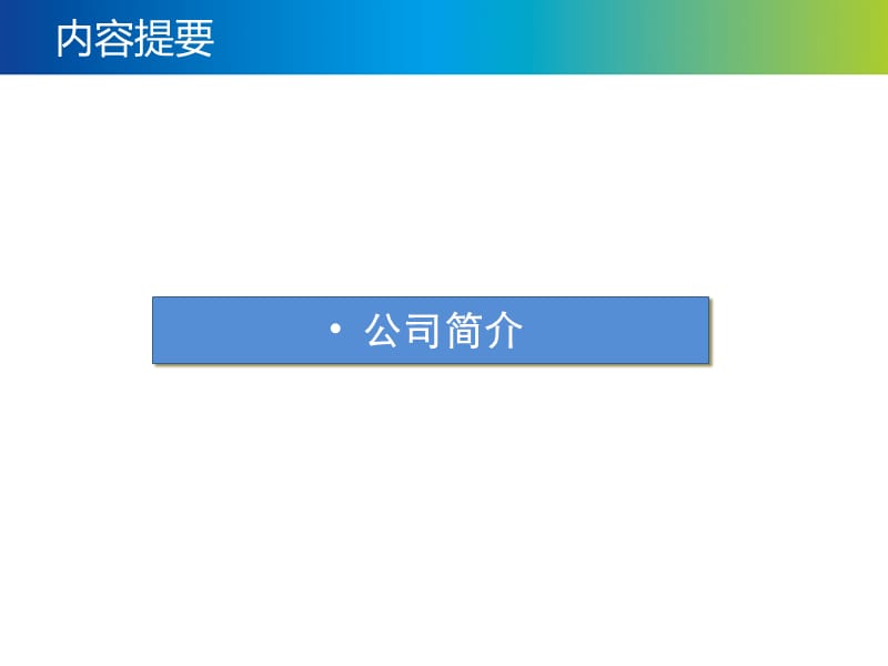 脱硫废水零排放工艺.ppt_第2页