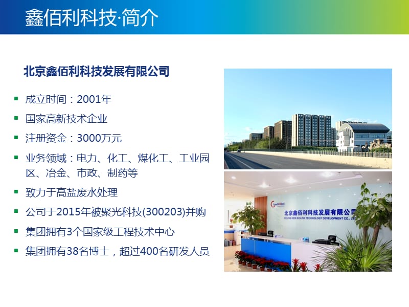 脱硫废水零排放工艺.ppt_第3页