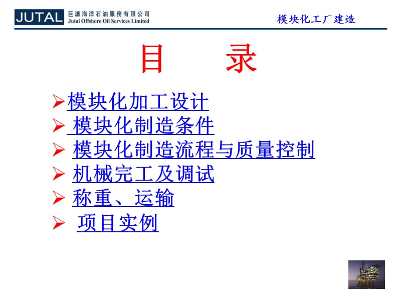 模块化工厂建造.ppt_第2页