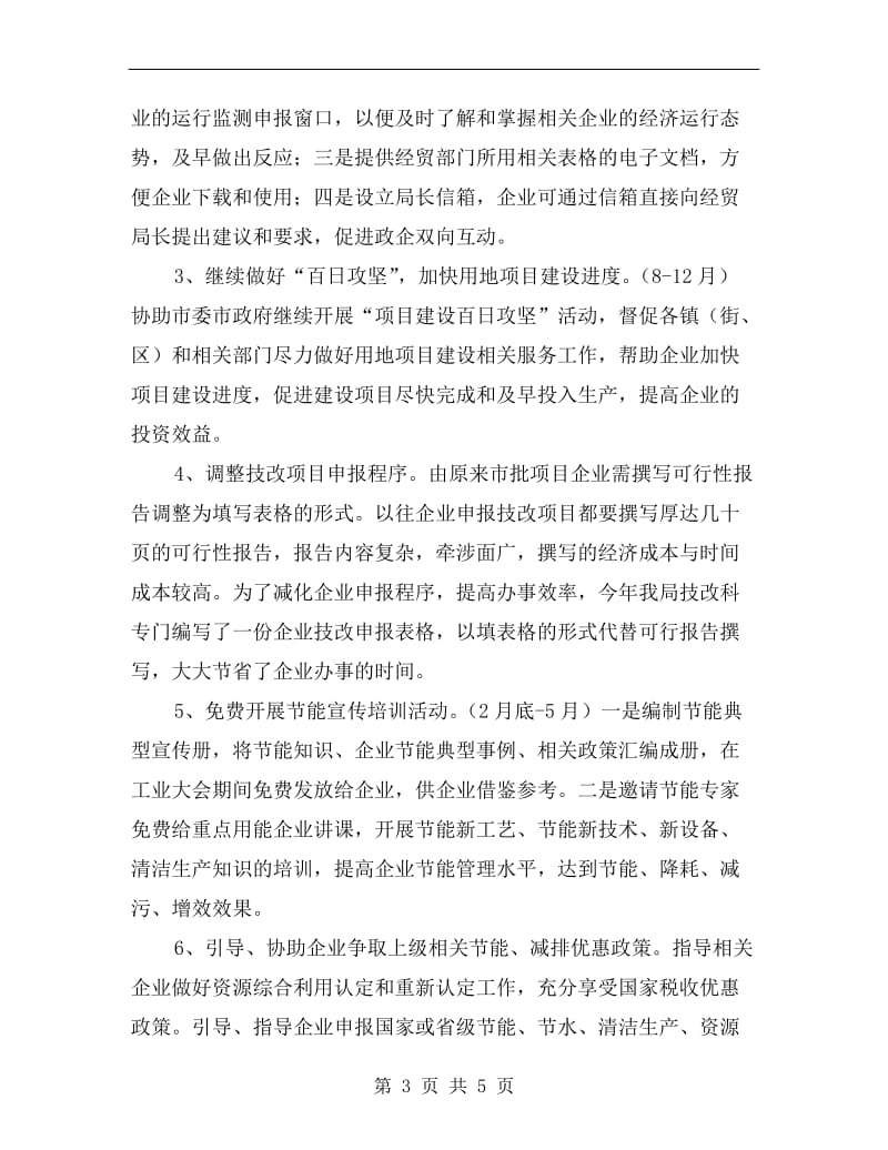 经贸局服务企业年活动方案.doc_第3页