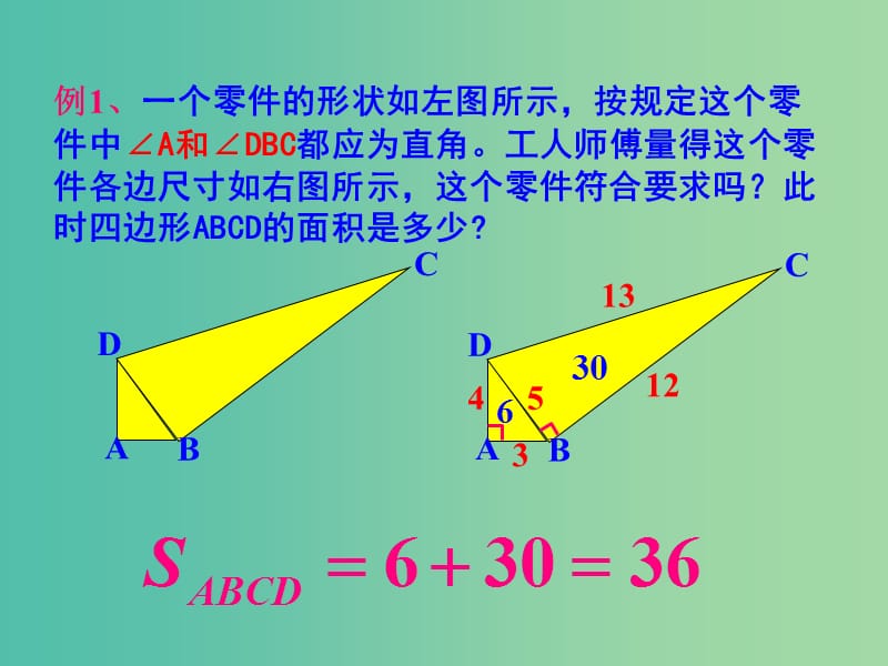 八年级数学下册 18.2 勾股定理的逆定理课件3 新人教版.ppt_第3页