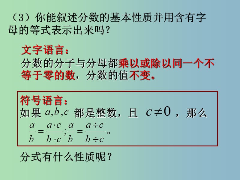 八年级数学上册 3.1 分式的基本性质课件2 （新版）青岛版.ppt_第3页