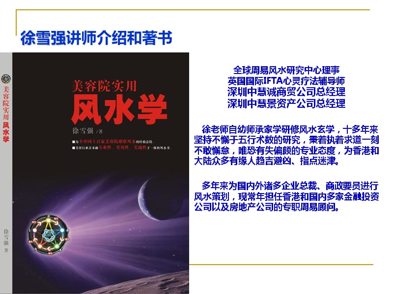 风水系列：解析手机号码吉凶.ppt_第1页