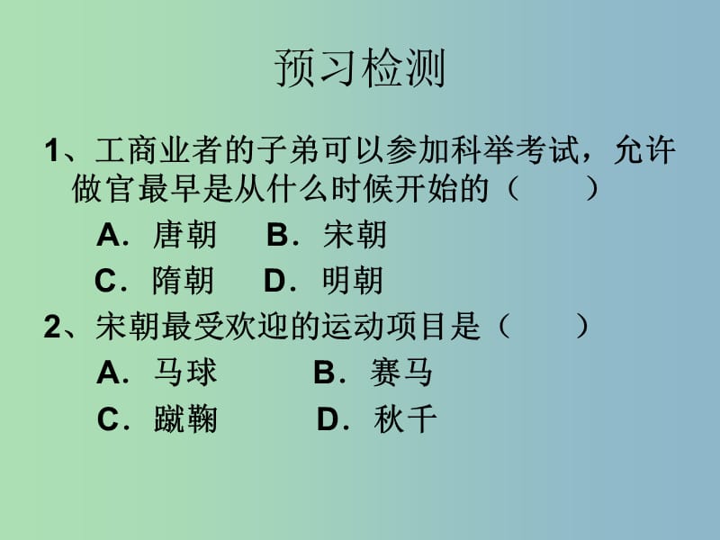 七年级历史下册 第13课 丰富多彩的社会生活课件 北师大版.ppt_第3页