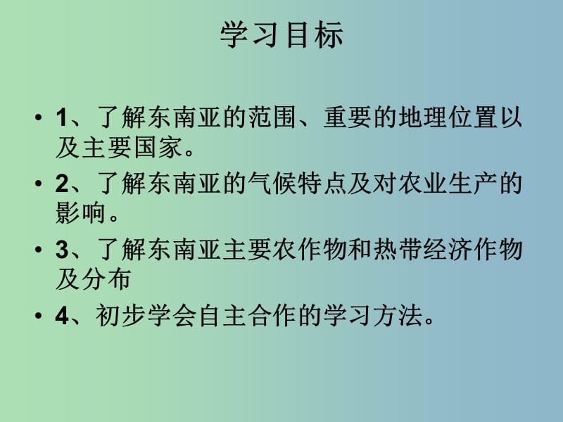 七年级地理下册 第七章 第一节 东南亚课件 湘教版.ppt_第2页