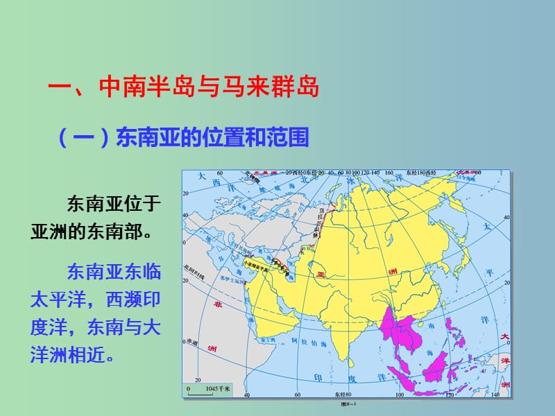 七年级地理下册 第七章 第一节 东南亚课件 湘教版.ppt_第3页