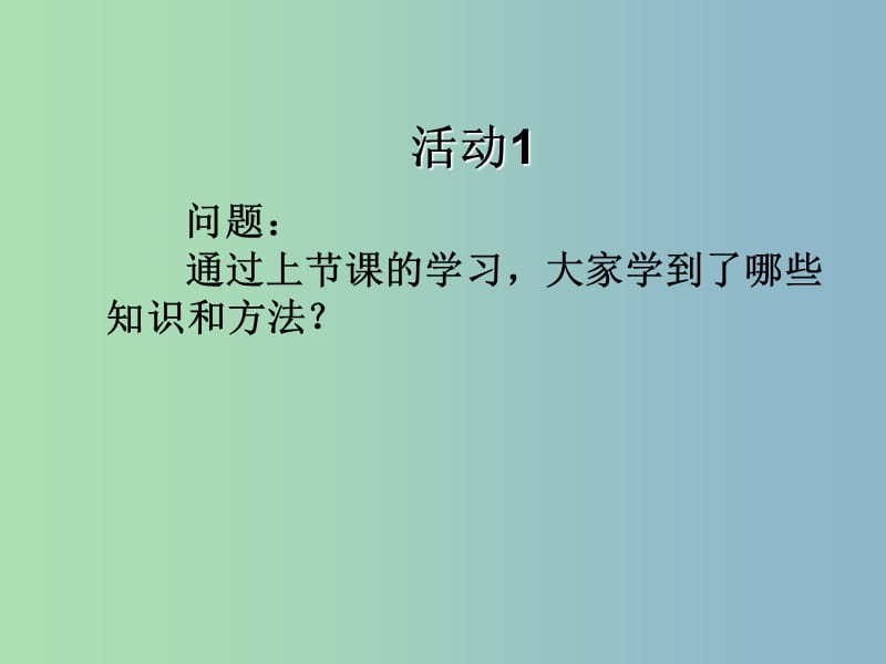 九年级数学上册 22.3 实际问题与一元二次方程课件 新人教版.ppt_第2页